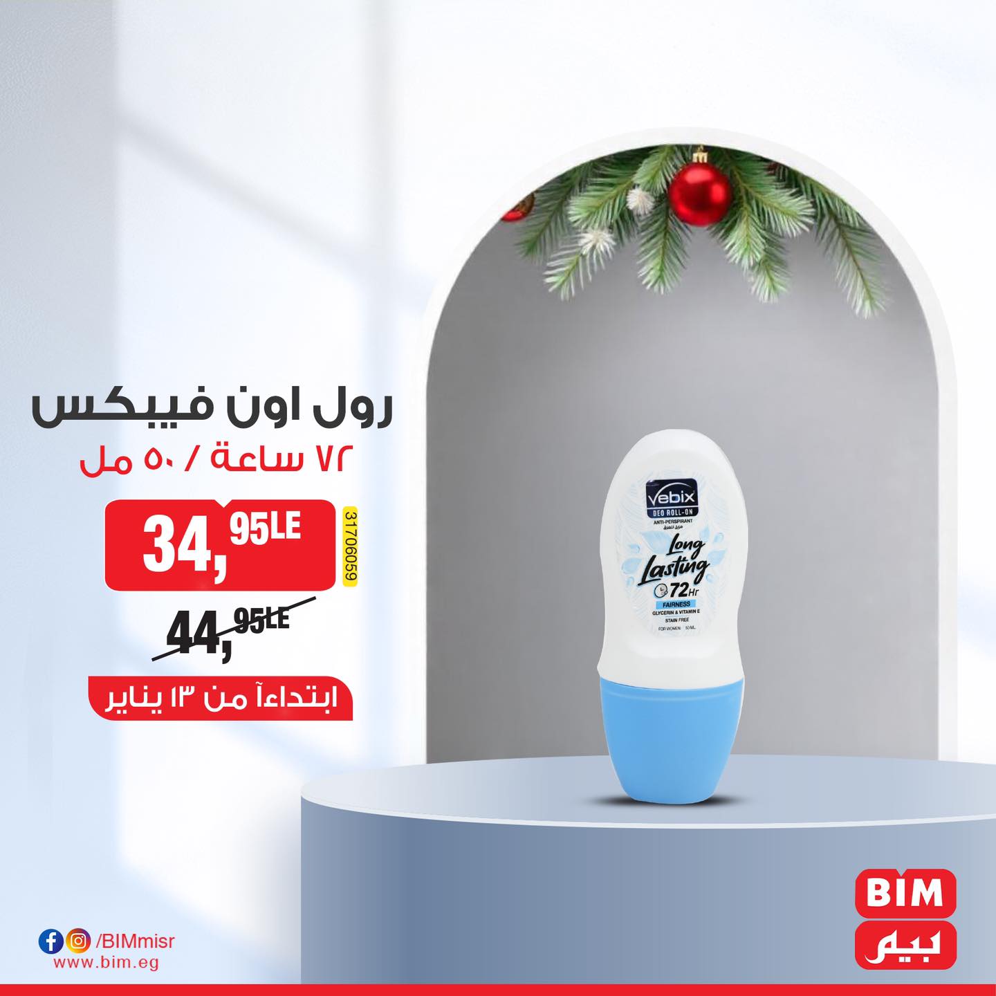 bim offers from 13jan to 13jan 2025 عروض بيم من 13 يناير حتى 13 يناير 2025 صفحة رقم 8